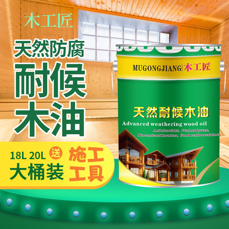 Wood craftsman wood oil anti-corrosion weather resistant wood oil transparent waterproof varnish wood paint outdoor wood wax paint vat 18L Wood craftsman wood oil anti-corrosion weather resistant wood oil transparent waterproof varnish wood paint outdoor wood wax paint vat 18L