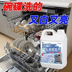 洗碗机专用洗涤剂洗碗机机体清洁剂商用学校工厂食堂洗碗机除垢剂