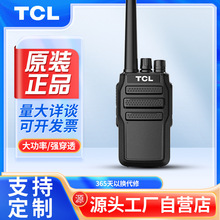 适用于TCL模拟对讲机HT8户外民用大功率餐厅酒店物业安保HT9手台