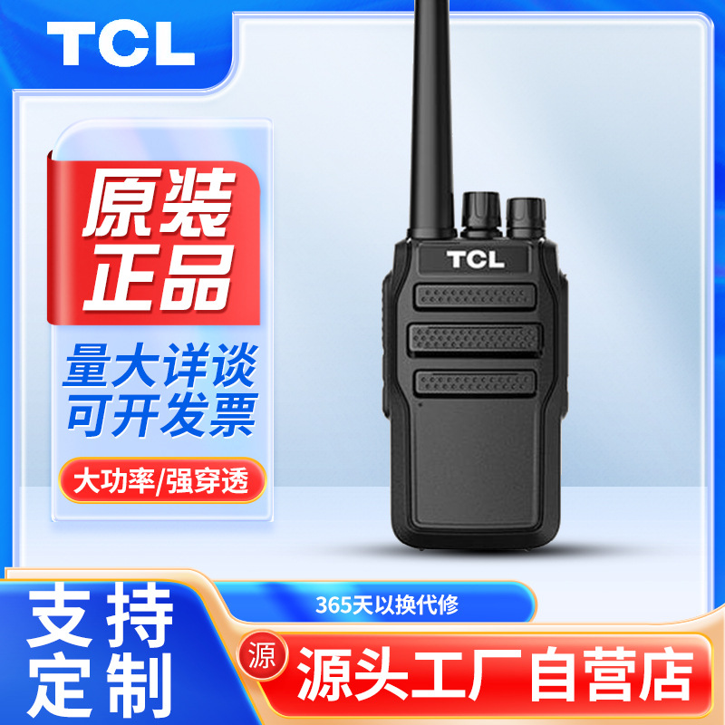 TCL 아날로그 무전기 HT8 야외 민간 고성능 레스토랑 호텔 호텔 재산 보안 HT9 물구나무 스탠드에 적합