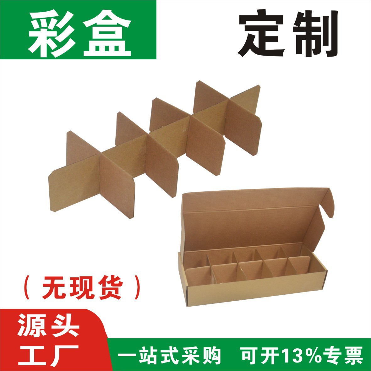 纸刀卡平卡三层五层纸箱隔板卡槽内托飞机盒