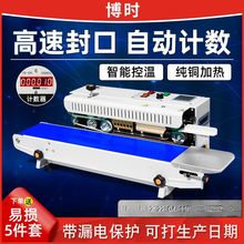 全自动商用连续薄膜封口机封口机茶叶小型包装机自动铝箔牛皮纸袋