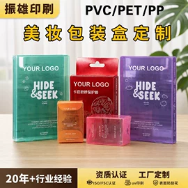 塑料盒;纸盒;化妆品礼盒包装