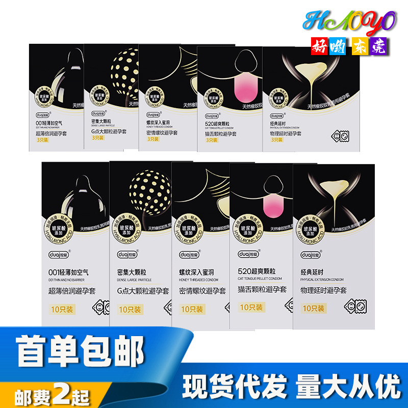 新品独爱玻尿酸水性润滑无感隐薄安全套无人售货机系列情趣用品