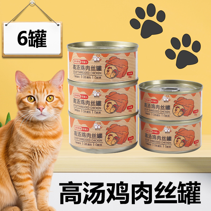 [Tarro de caldo de pollo desmenuzado] 24 latas de comida enlatada para gatos, caja completa de bocadillos para gatos, suplemento de pollo, nutrición, aumento de grasa e hidratación