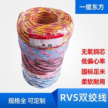 RVS2*2.5花線電線 消防阻燃耐火雙絞線 耐高溫軟電線 全項保檢測