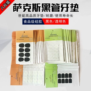 降EB萨克斯单簧管专用笛头牙垫金属胶木吹嘴硅胶贴片黑色透明垫片