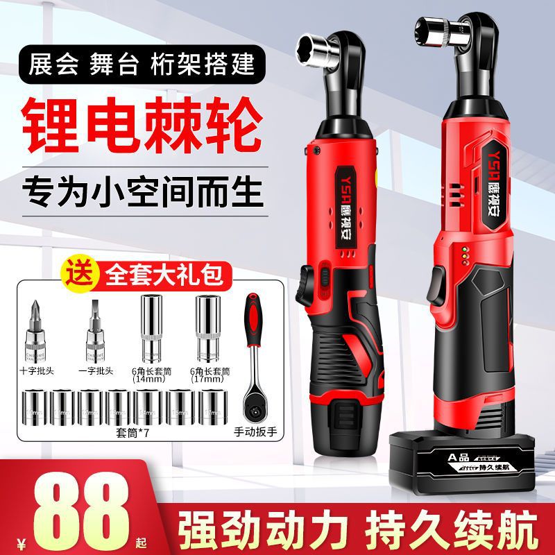 电动扳手充电德国908V向锂电充电式16度角舞台桁架棘轮扳手扳手