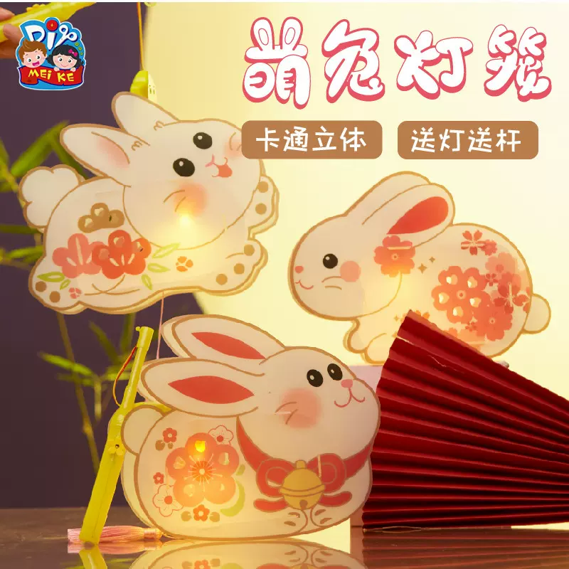 中秋节手工diy萌兔灯笼幼儿园制作材料包儿童兔子灯批发玩具