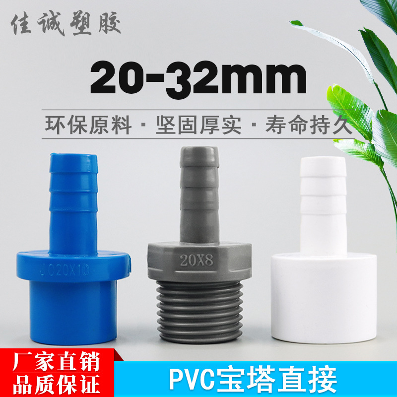 pvc水箱配件宝塔接头软管水管接头变径直通鱼缸上下水管塑料管件