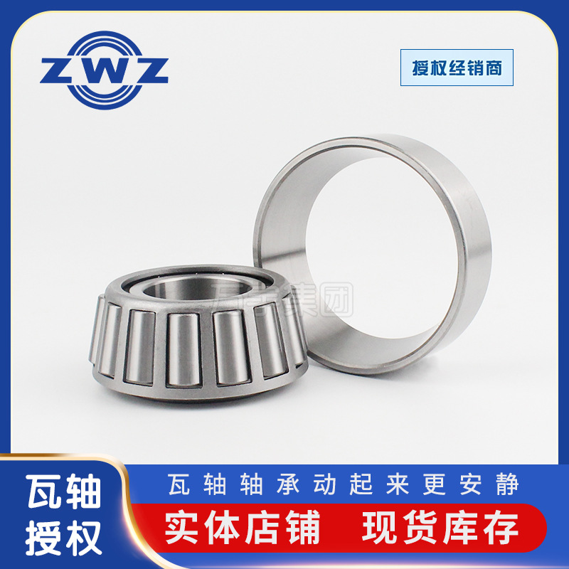 32208圆锥滚子轴承ZWZ汽车车桥32209 32210 32211七类轴承优惠