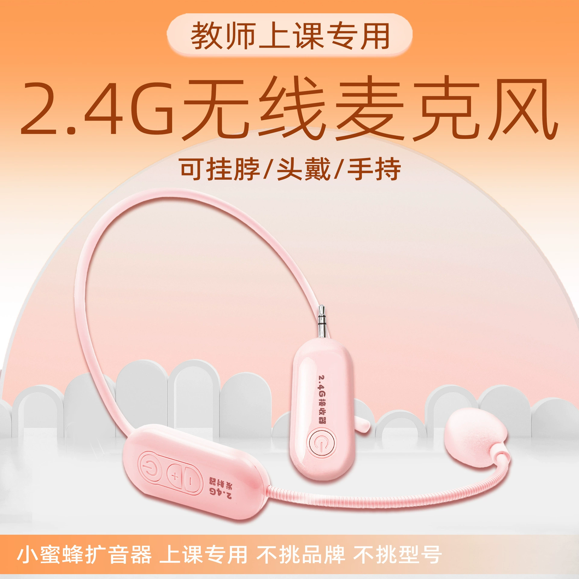 Беспроводной микрофон Zhou Dayu с головным креплением, усилитель Little Bee, универсальный ручной подвесной Bluetooth-динамик на шею, небольшой микрофон