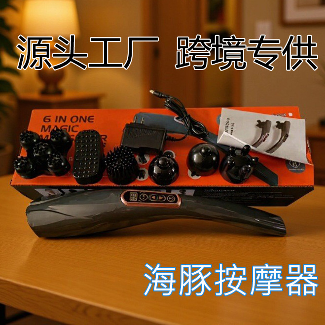 跨境新款充电海豚按摩棒无线电动捶震动按摩捶手持颈部颈椎按摩器