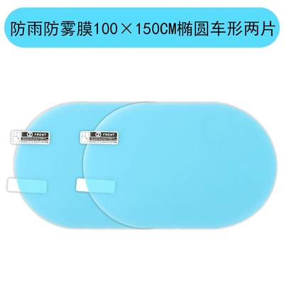 Car rearview mirror rainproof Rearview mirror rainproof sticker - rainproof-and-anti-fog-film-100150mm-oval-car-shaped-two-pieces-with-installation-tools-included