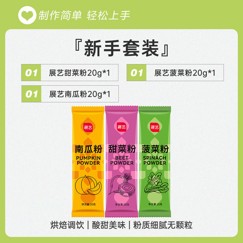 호박가루 20g + 야채가루 20g + 비트가루 20g
