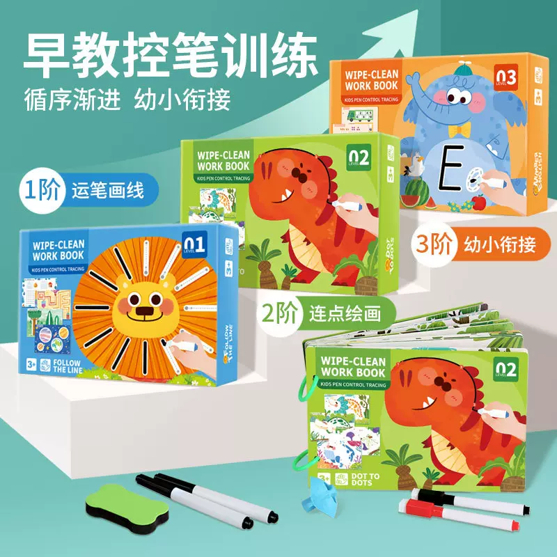 儿童控笔训练幼儿园可擦运笔专注力训练逻辑思维益智早教趣味玩具
