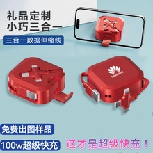 6A四方伸缩收纳三合一充电线小礼品定制logo支架一拖三数据线批发