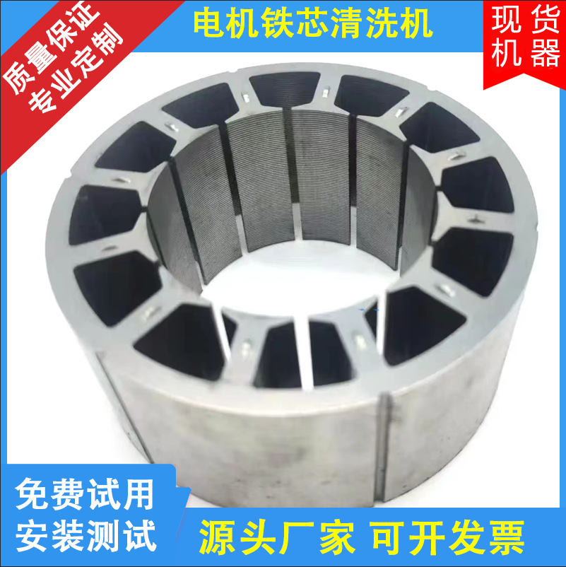 厂家直销 大型电机铁芯清洗机 全自动清洗铁芯油污 废渣