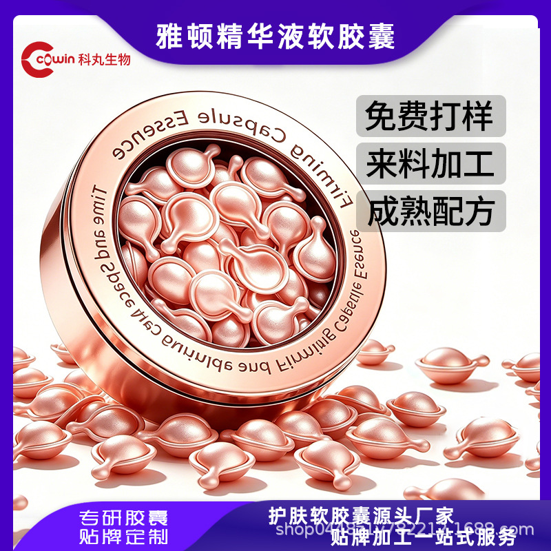 Customized Arden pink capsules, silver capsules, gold capsules, facial capsules, A-alcohol essential oil single-use serum soft capsules, OEM manufacturer wholesale