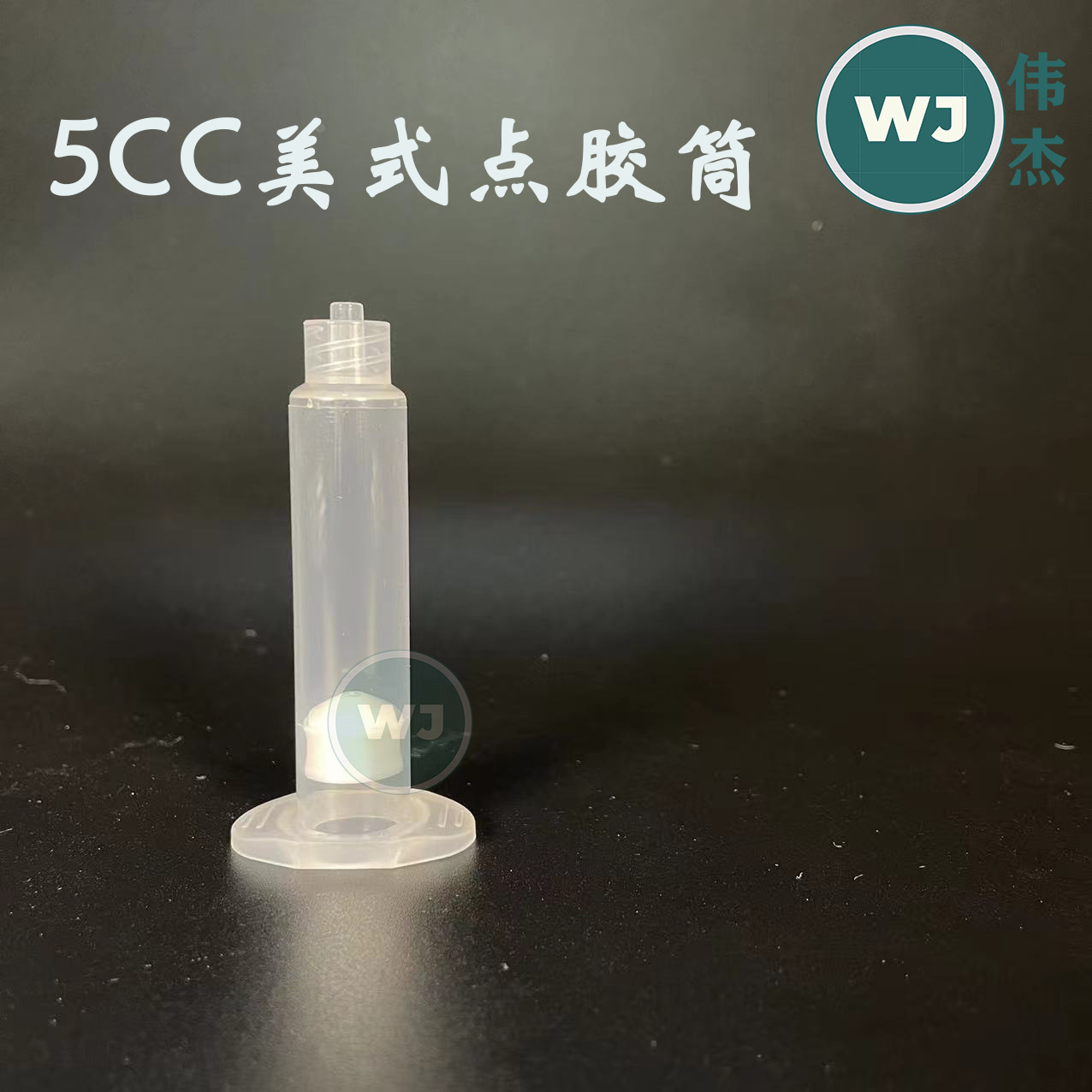 5CC美式透明点胶针筒 活塞 气动点胶 精确控量 厂家直销