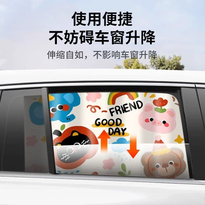 Sun shade Curtain Cartoon Car Window Curtain