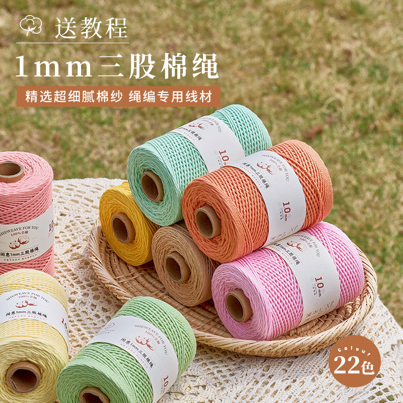 闲惠1mm棉线编织线绳子全棉细线3股diy钩编钩针玩偶包包线棉纱