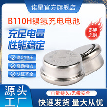 诺星NXB110H镍氢充电电池1.2扣式充电电池庭院灯地灯用电池可焊脚