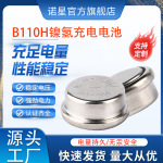 诺星NXB110H镍氢充电电池1.2扣式充电电池庭院灯地灯用电池可焊脚