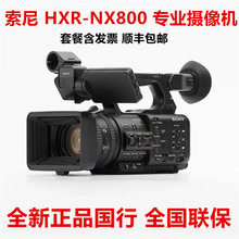 HXR-NX800 AI智能4K摄影机采访直播录像机专业直播会议高清摄像机