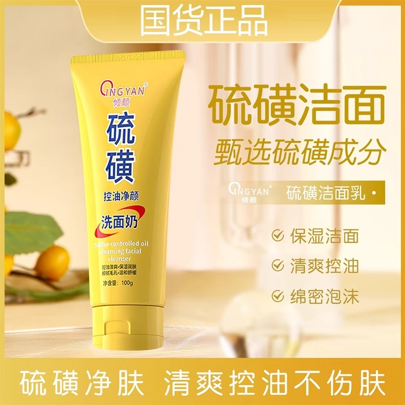 Qingyan 硫黄洗顔料 女性と男性用 ナイアシンアミド洗顔料 硫黄洗顔料 優しく非刺激性|undefined