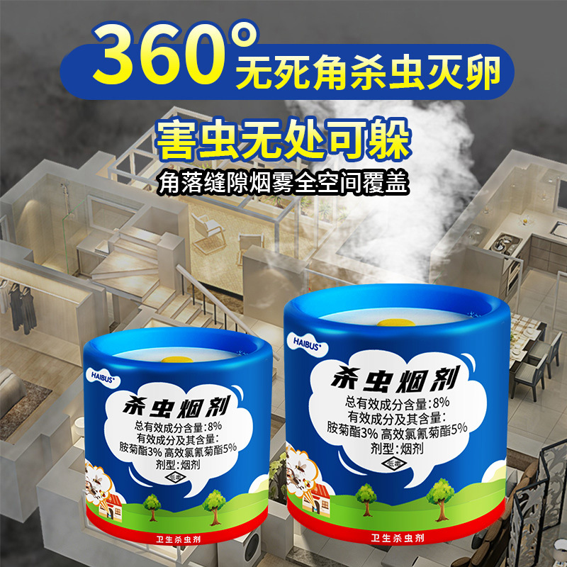 杀虫烟剂防蚊驱蚊家用强力室内熏杀全窝厨房驱虫除蟑螂烟雾神器