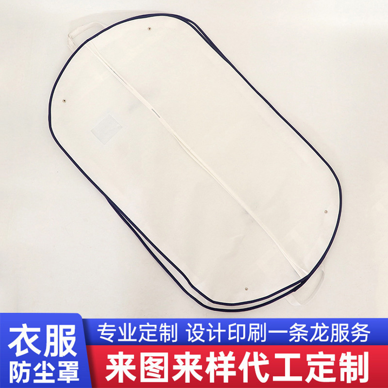 高档衣物防尘罩无纺布西装袋定制大衣皮草服装收纳衣服防尘袋定做