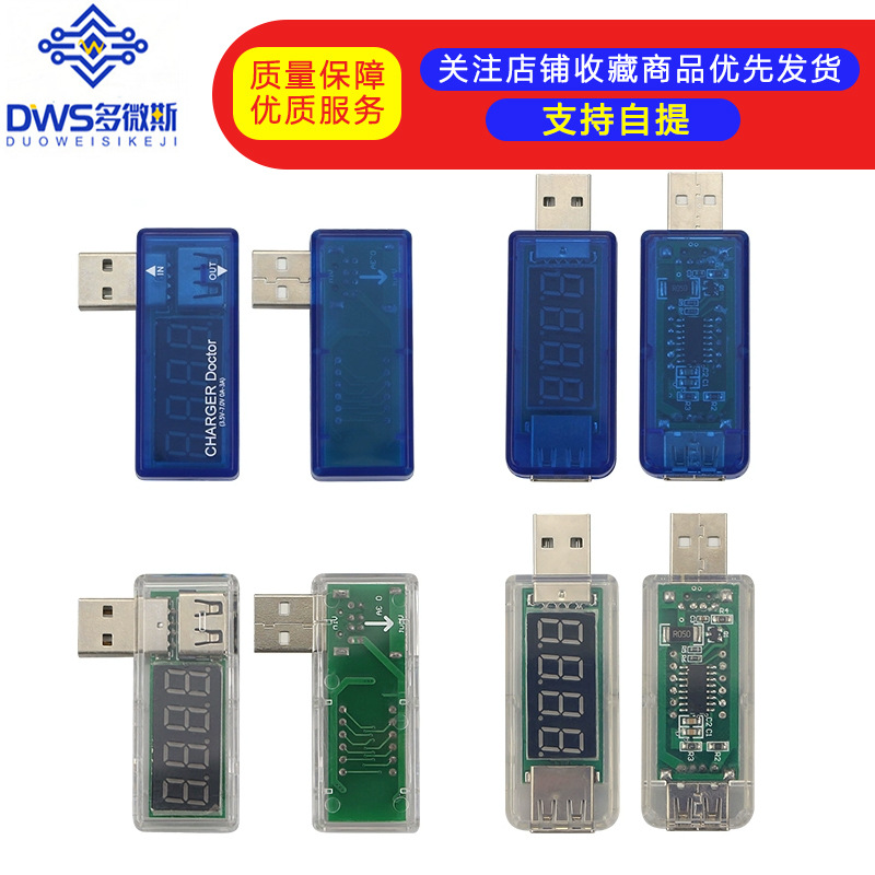 USB充电电流/电压测试仪 检测器 电压表 电流表 可检测USB设备
