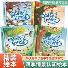 四季的变化变换情景认知体验关于秋天的绘本幼儿园宝宝看图讲故事