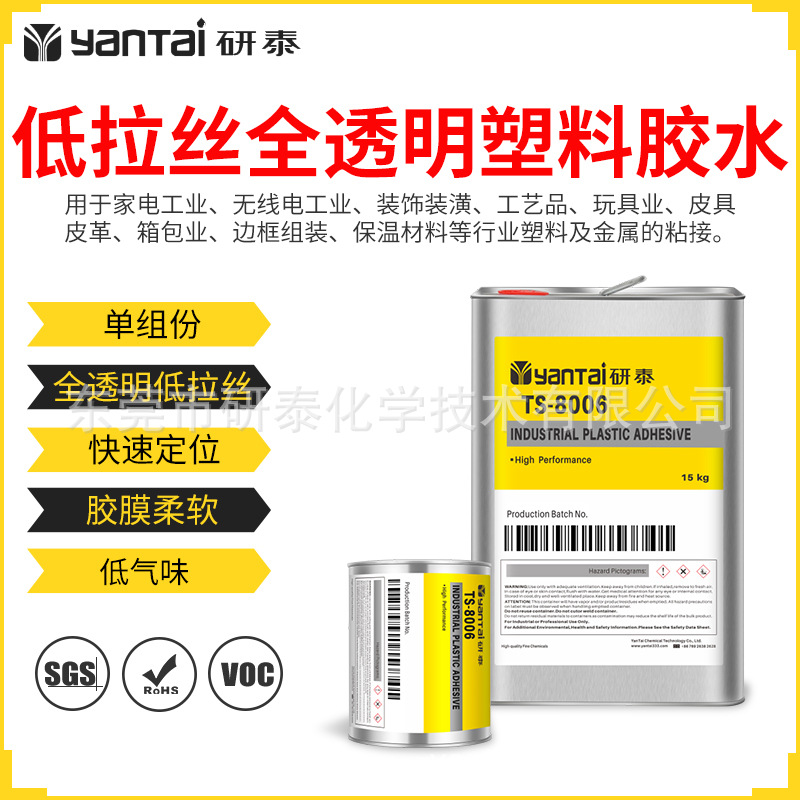 强力工业塑料粘合剂快干粘接EVA海绵胶水木材金属TPU亚克力胶粘剂