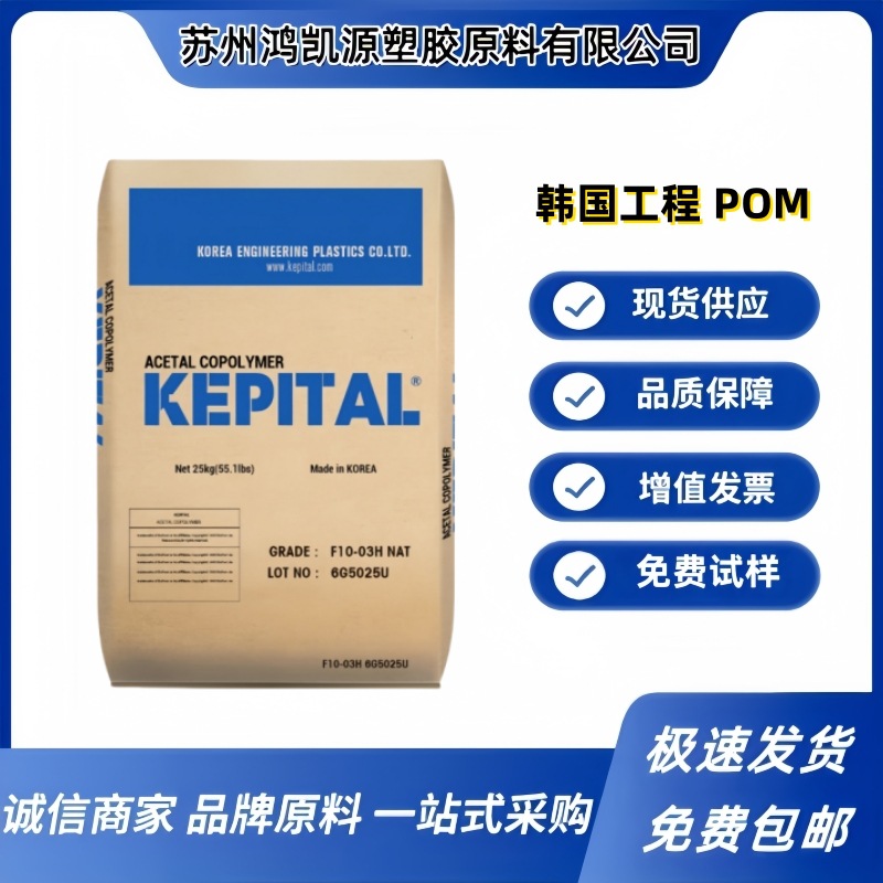 POM韩国工程F20-03 F30-03尺寸稳定耐疲劳热稳定耐磨损中等粘性