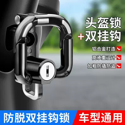 helmet hook battery car — Helmet lock