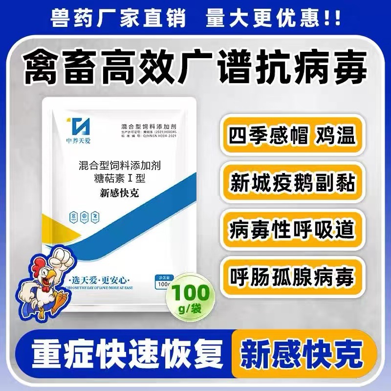禽用鸡鸭鹅用呆立不食新城疫传支传喉打蔫不吃黄白绿便饲料添加剂