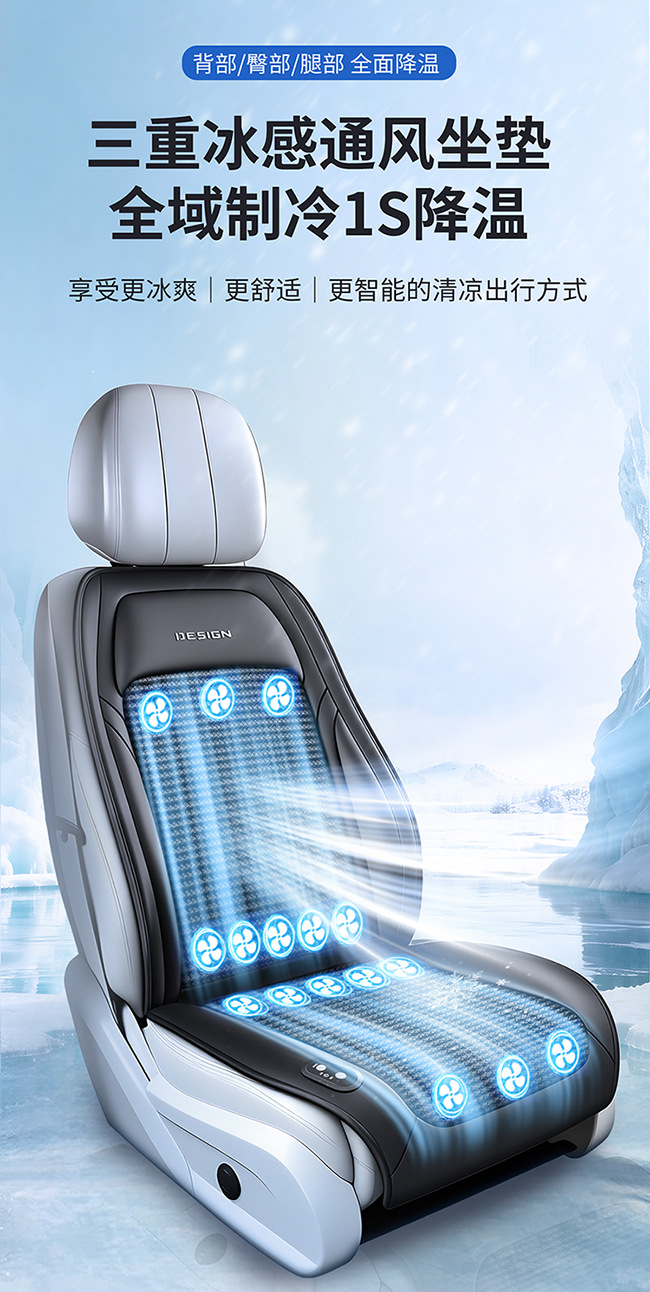 Summer Special Car Ventilation Seat Cushion Cooling Air-Conditioned Seat Pad Ice Silk Breathable 12V24V Cigarette Lighter Cooling Pad