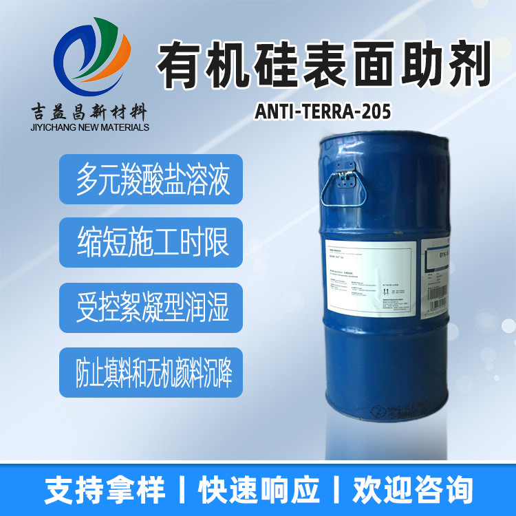毕克表面助剂ANTI-TERRA-205无机颜料沉降用于底漆家具涂料胶黏剂