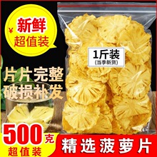 菠萝干无添加500g凤梨干片果片波罗干果水果干波萝圈脆泡水茶装饰