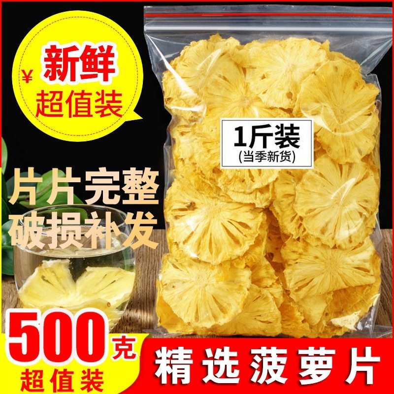 菠萝干无添加500g凤梨干片果片波罗干果水果干波萝圈脆泡水茶装饰