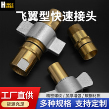 FWB飞翼型快速接头两端开闭螺纹式快速接头黄铜液压管路连接件