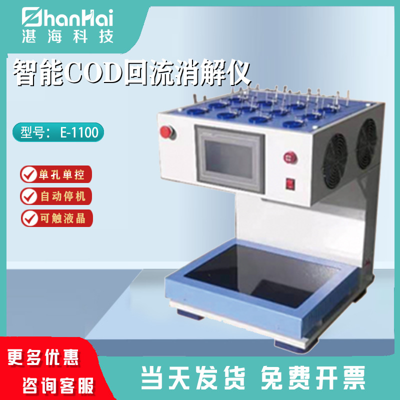 智能COD回流消解仪 水样的回流消解