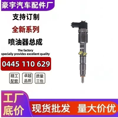 Diesel Fuel Injector Assembly 0445110629 Common Rail Electronic Fuel Injection System Is a Hot-Selling Cross-Border Product (Oil pump, nozzle)