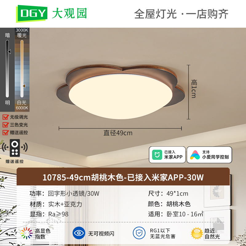 49cm Walnut - Conectado a Mijia APP - 30W - Espectro completo (Grand View Garden)