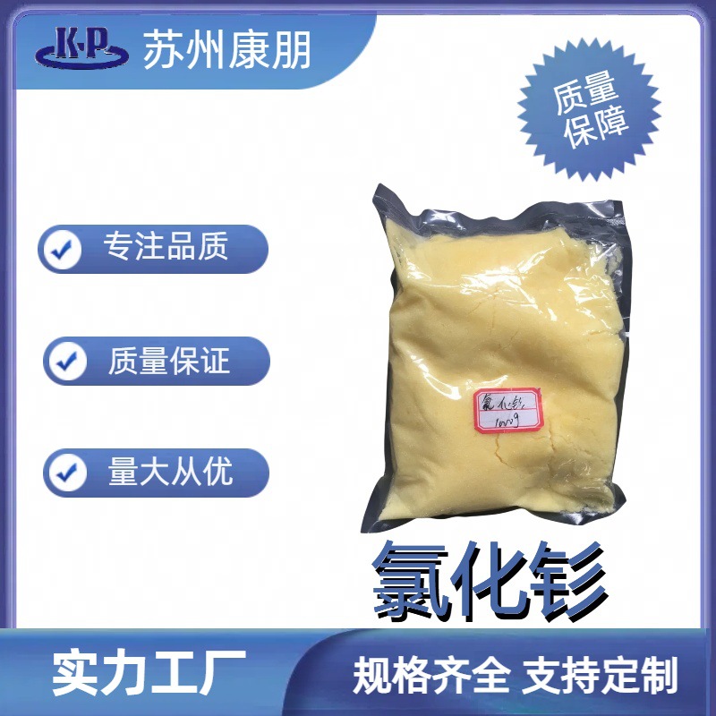 氯化钐水合物 CAS 13465-55-9晶体 1公斤起订 量大从优含运