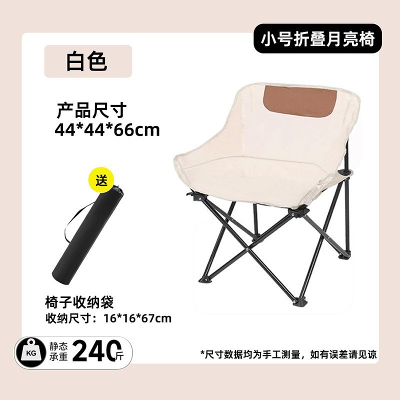 작은 흰색 접이식 달 의자