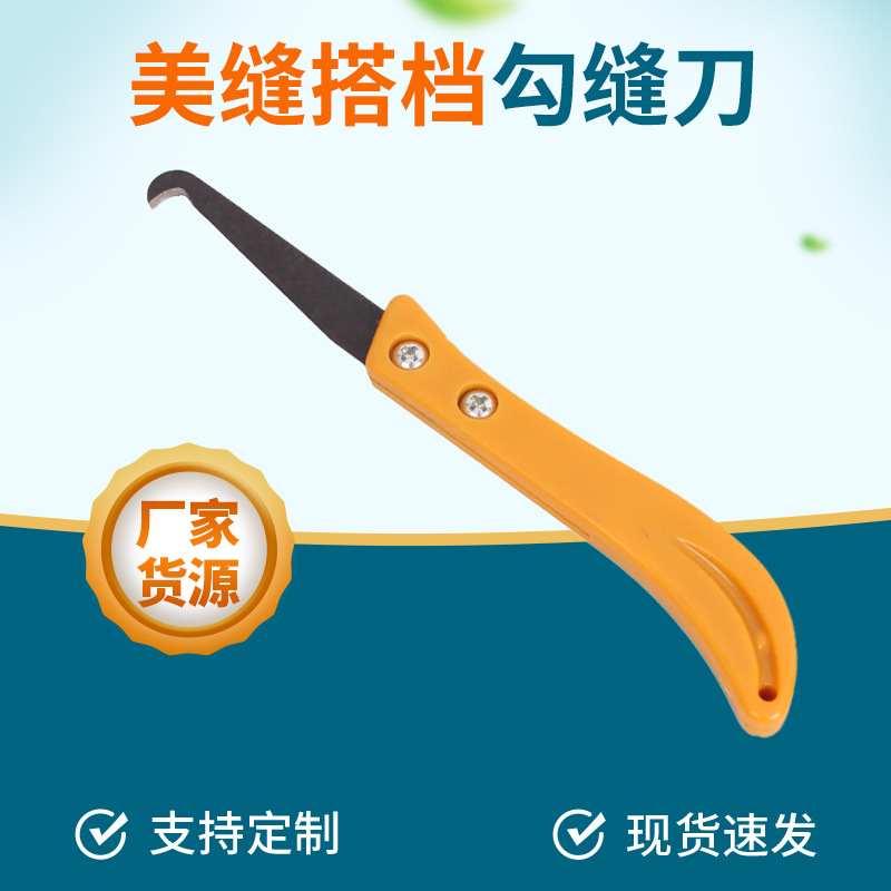 批发瓷砖美缝勾缝刀清缝工具疏缝刀开槽器美缝工具勾抠缝刀美缝刀