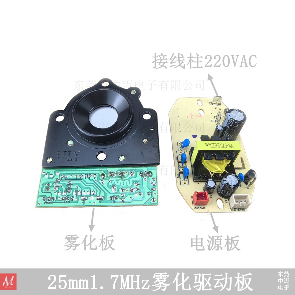 25mm 1.7MHz 超声波雾化驱动板 防干烧功能雾化器驱动器